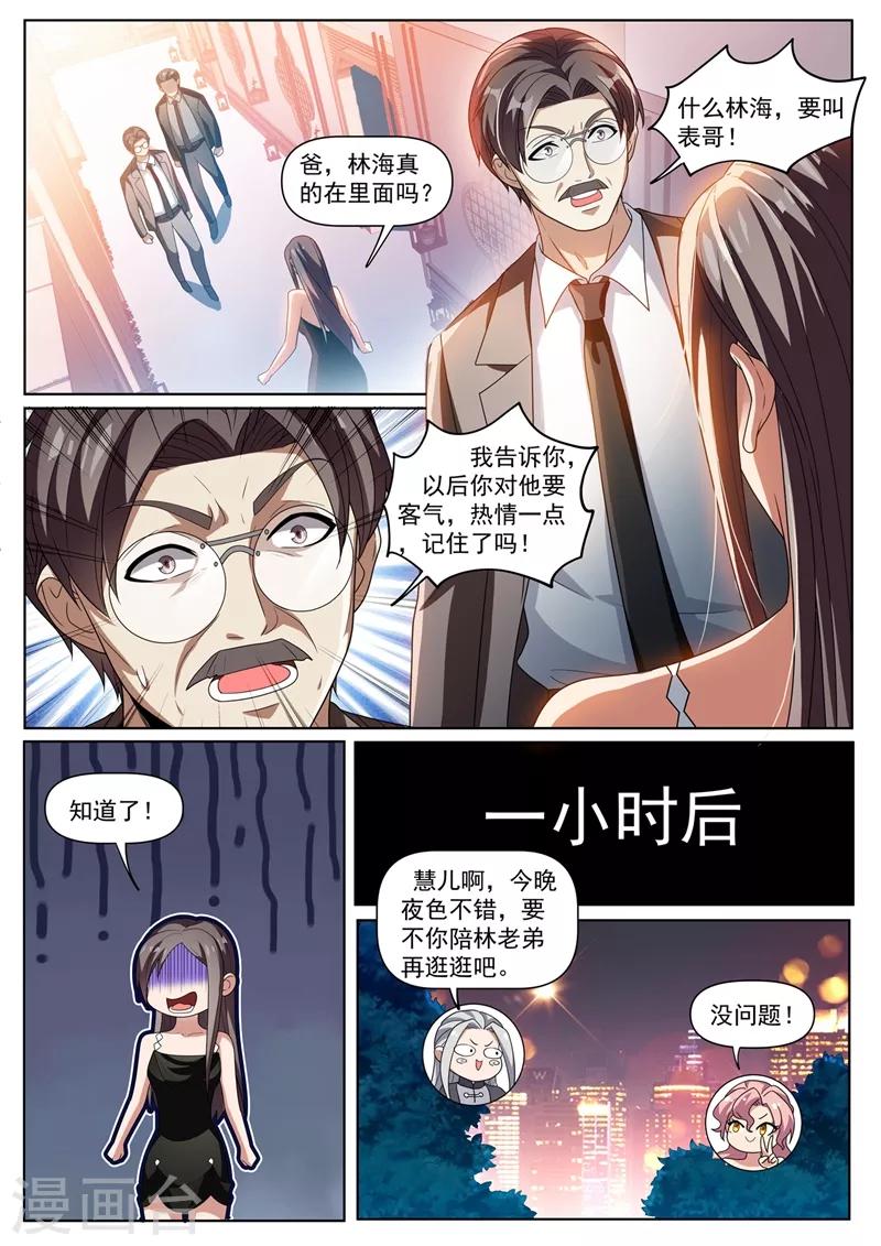 我的微信连三界第二季动漫全集免费观看漫画,第269话 大排档里英雄救美1图