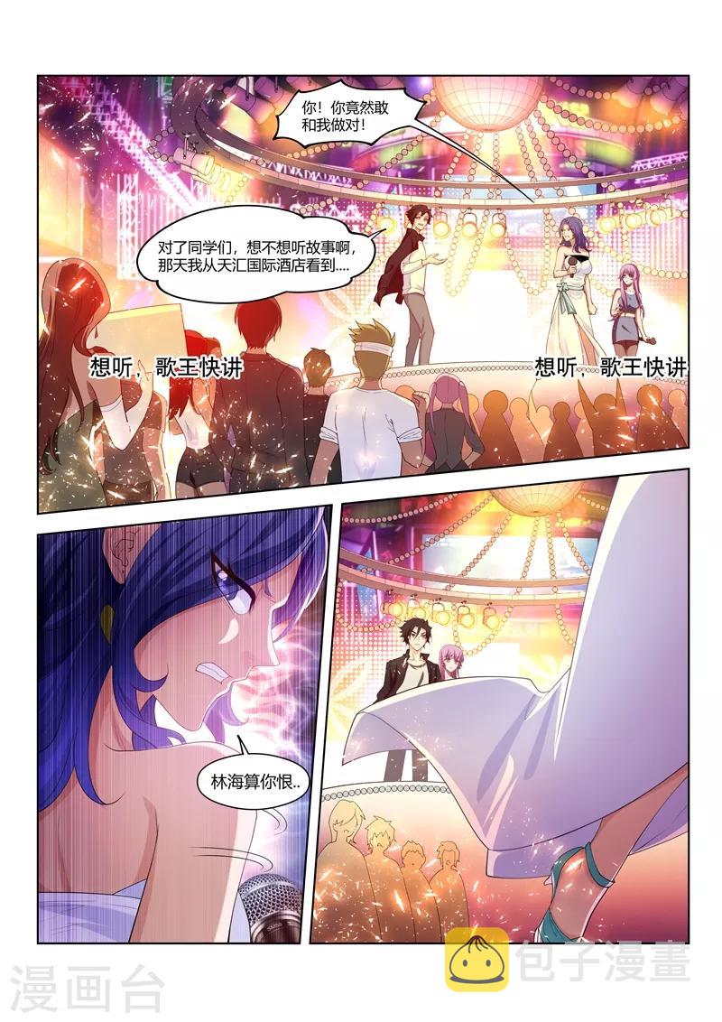 我的微信连三界柳馨月的结局漫画,第167话 我的心愿是，世界和平2图