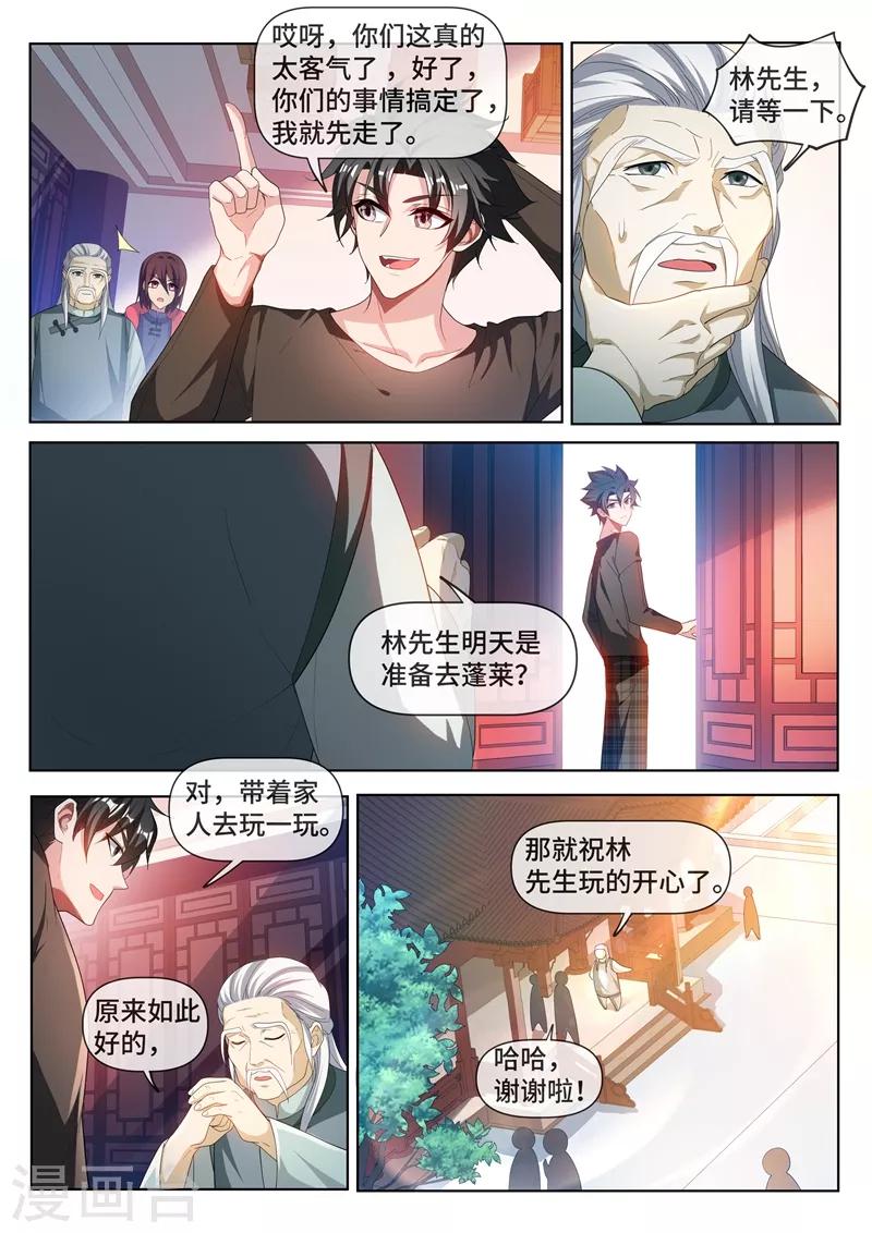 我的微信连三界全集完整版漫画,第215话 馨月，我们去蓬莱吧？2图