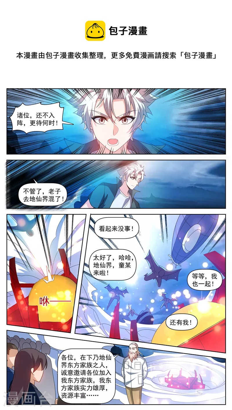 我的微信连三界动漫第一季漫画,第501话 风雷掌法1图