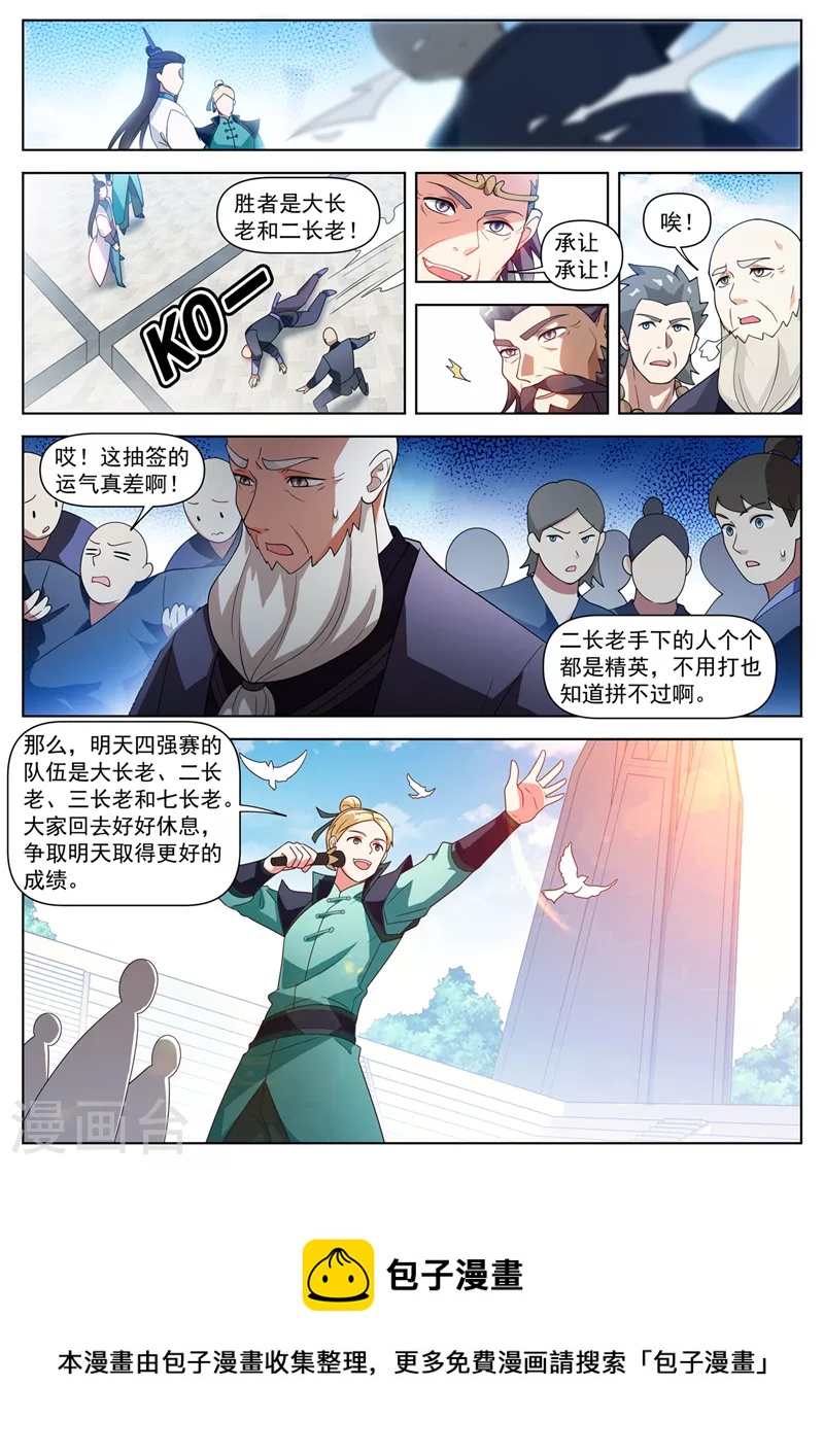我的微信连三界12漫画,第511话 这第一名我要了！1图