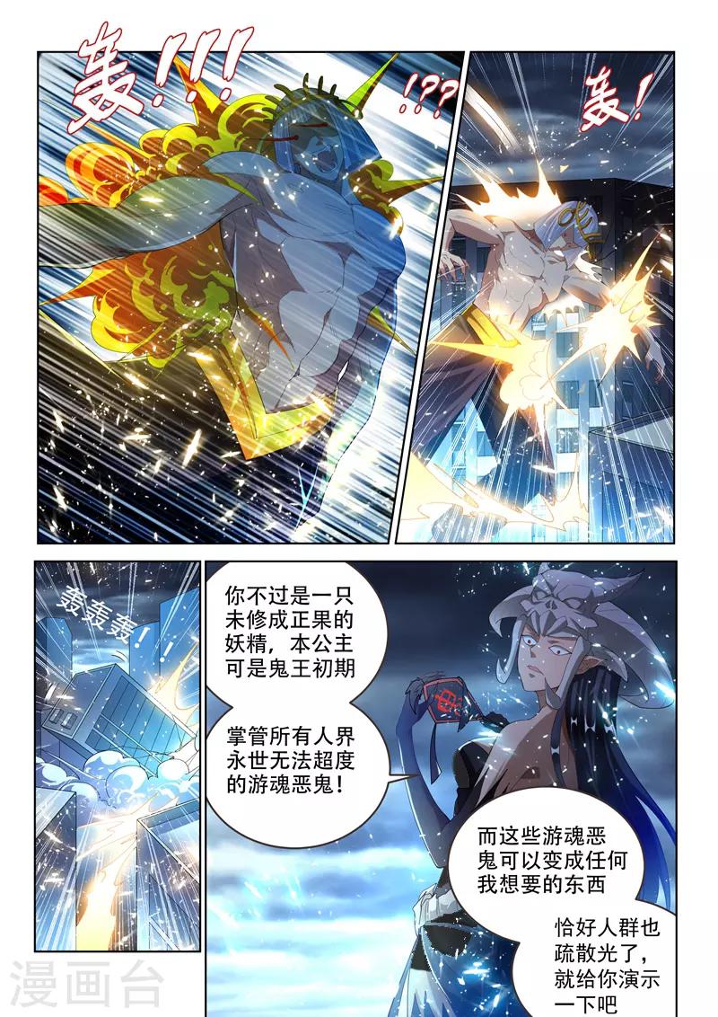 我的微信连三界免费小说漫画,第155话 万鬼朝皇！1图