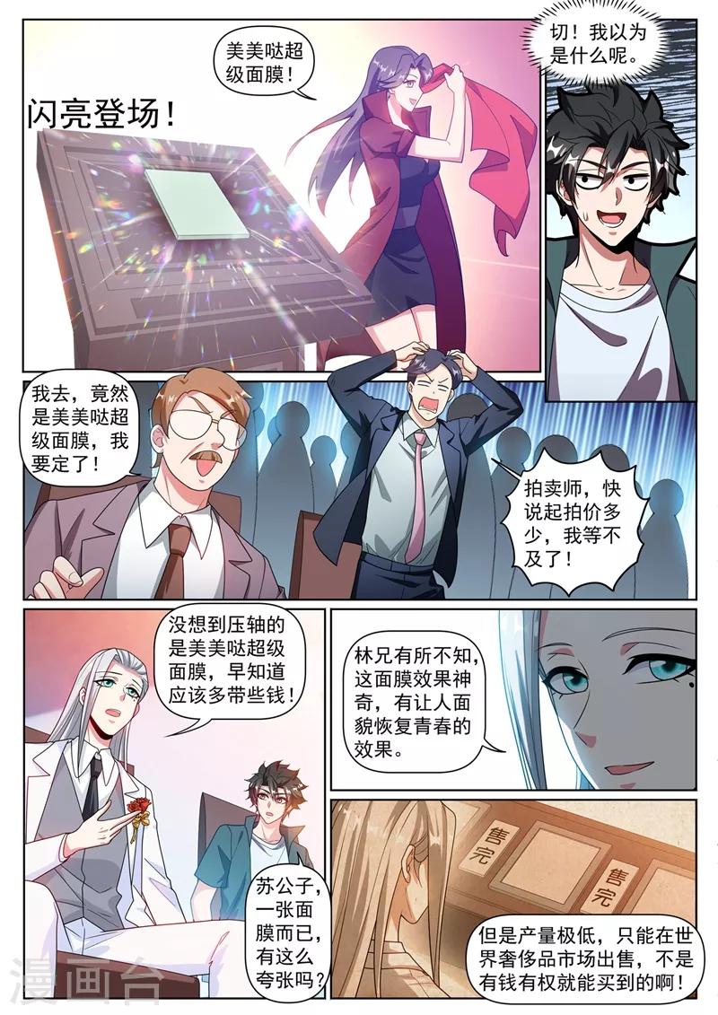 我的微信连三界第二季动漫全集免费观看漫画,第315话 压轴拍卖品居然是面膜1图