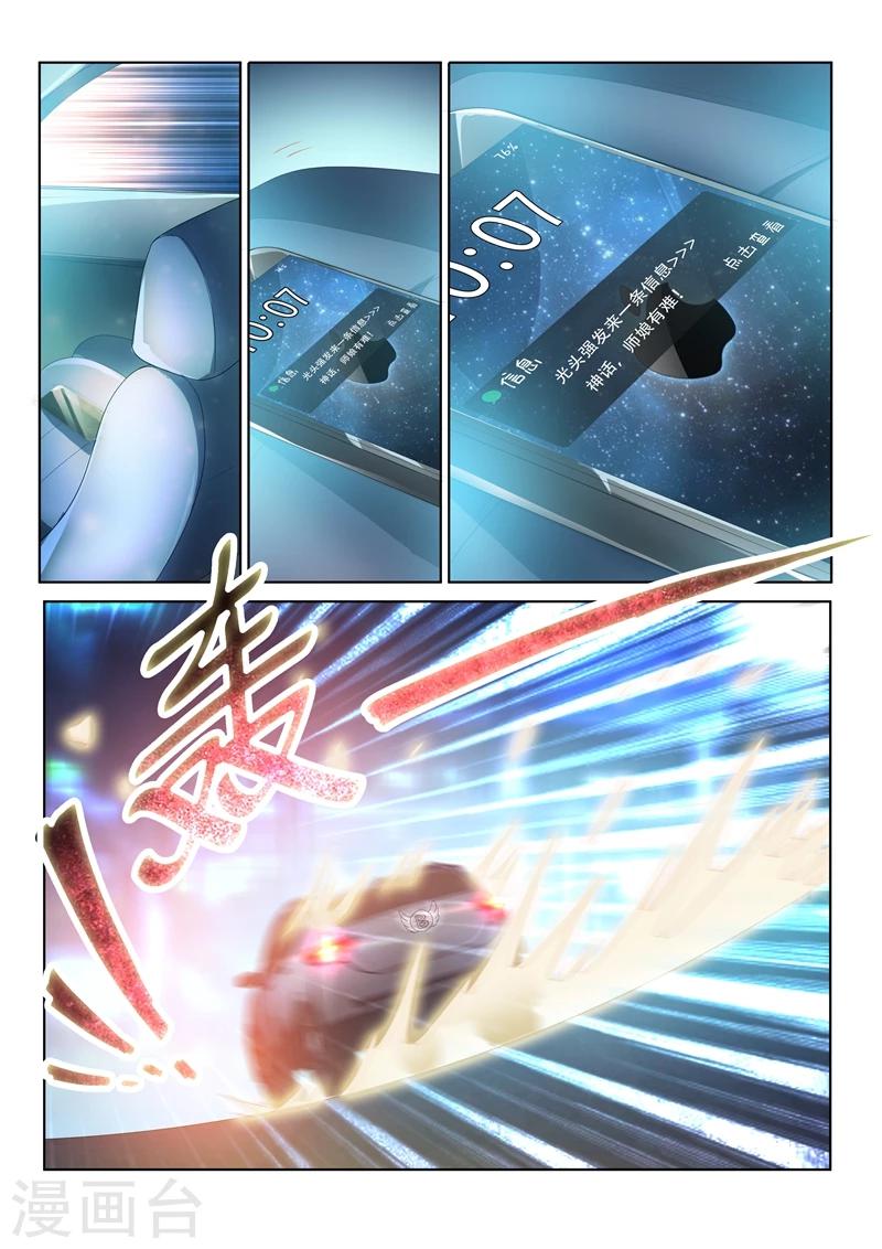 我的微信连三界柳馨月的结局漫画,第37话 危机乍起2图
