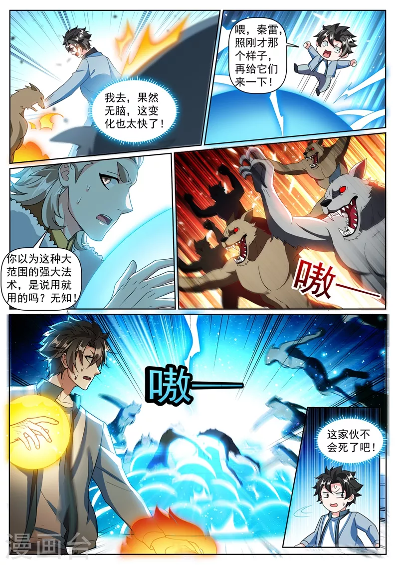 我的微信连三界漫画免费全集漫画,第359话 寒月峰上的狼王1图