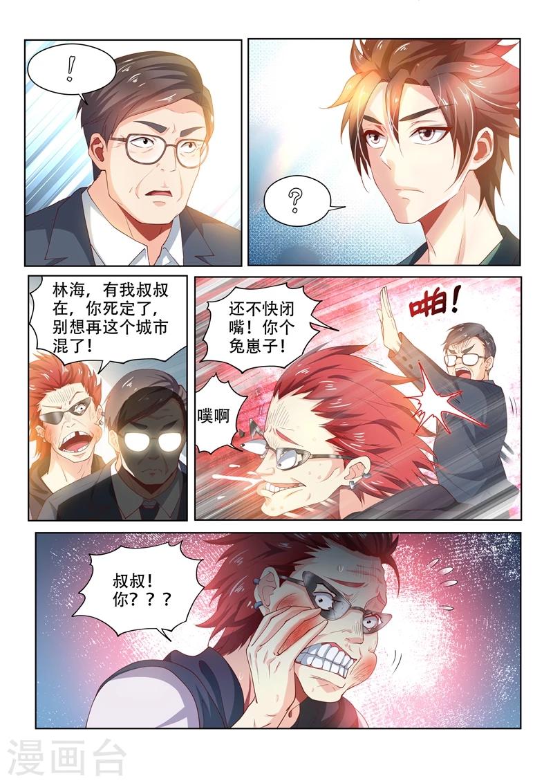 我的微信连三界动漫第一季合集漫画,第92话 想办法拍金碧辉煌1图