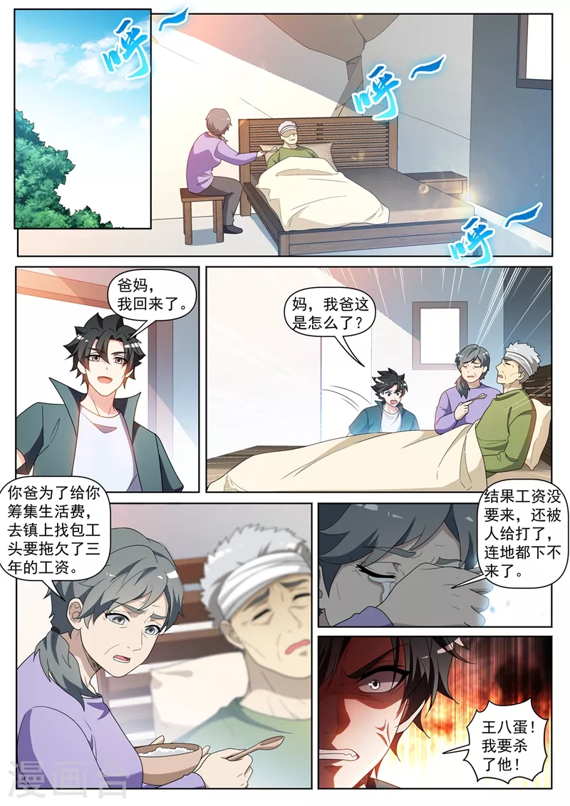 我的微信连三界柳馨月的结局漫画,第427话 击杀心魔巨兽1图