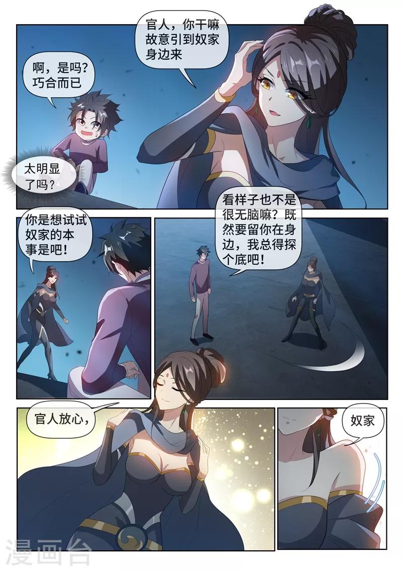 我的微信连三界柳馨月的结局漫画,第209话 都是鬼何必互相伤害2图