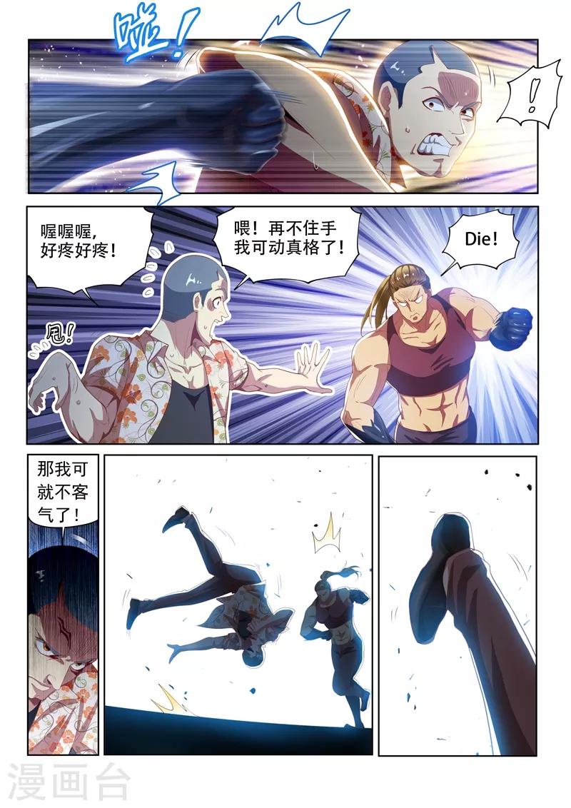 我的微信连三界9漫画,第133话 入侵大脑，又来？1图