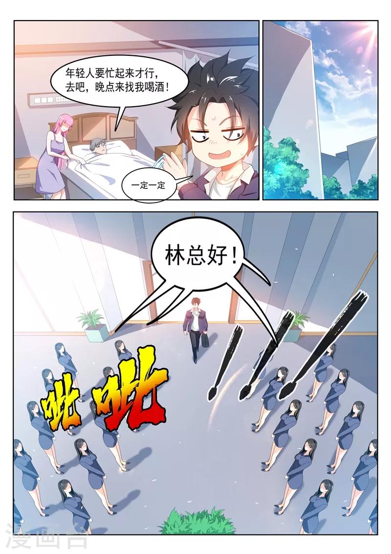 我的微信连三界笔趣阁漫画,第180话 父女重聚！1图