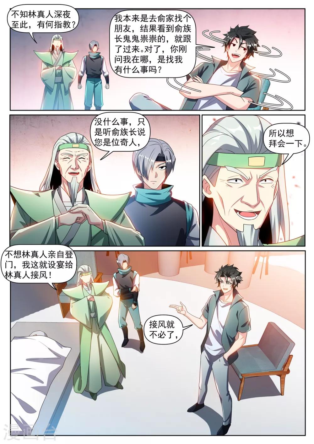 我的微信连三界txt电子书免费下载漫画,第287话 这个林海是归真境1图