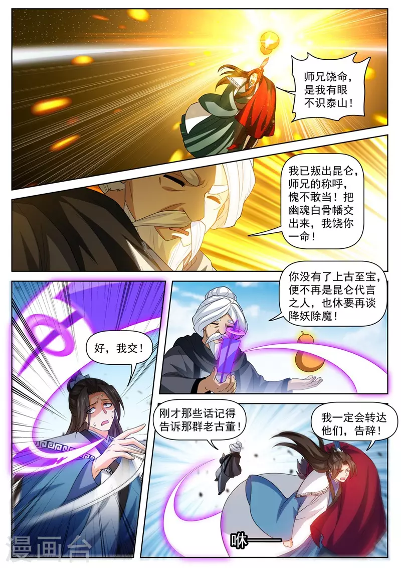 我的微信连三界柳馨月的结局漫画,第480话 替昆仑清理门户2图