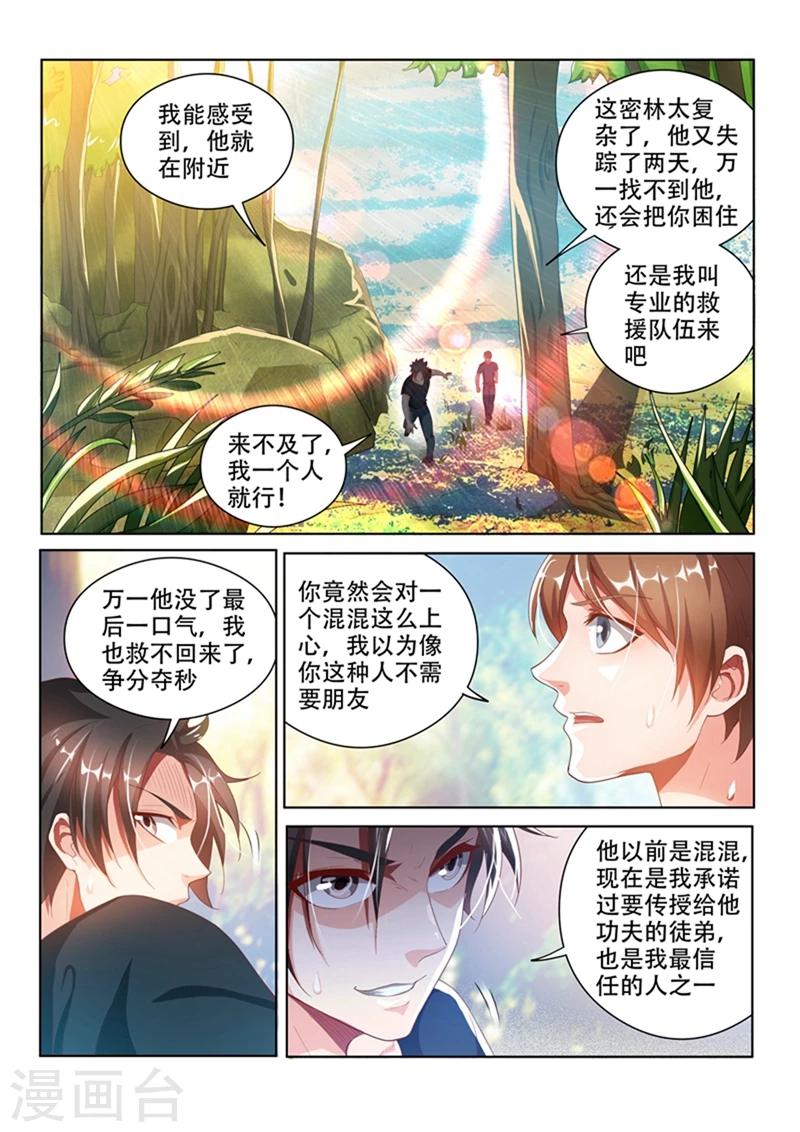 我的微信连三界柳馨月的结局漫画,第106话 命途多舛1图