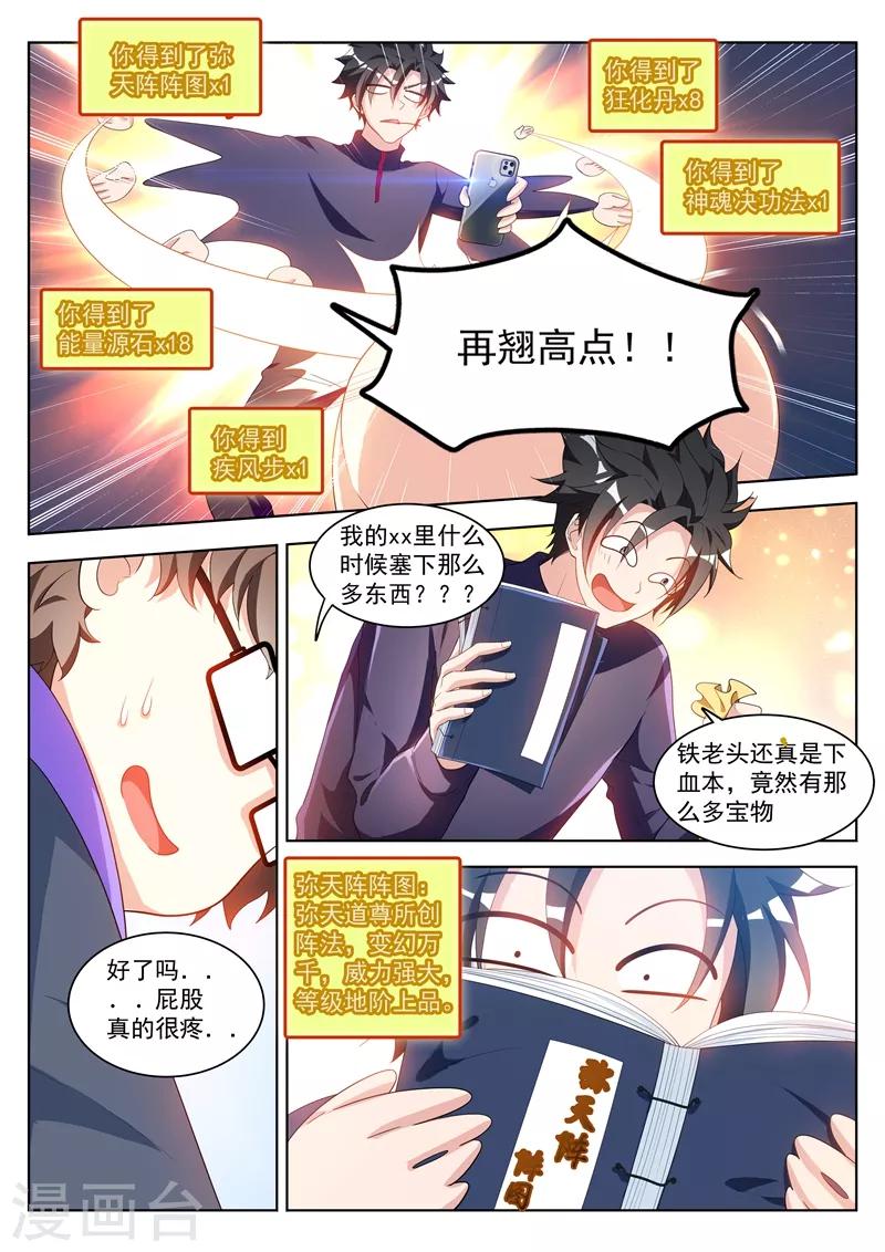 我的微信连三界笔趣阁漫画,第195话 您的外挂已到账！1图