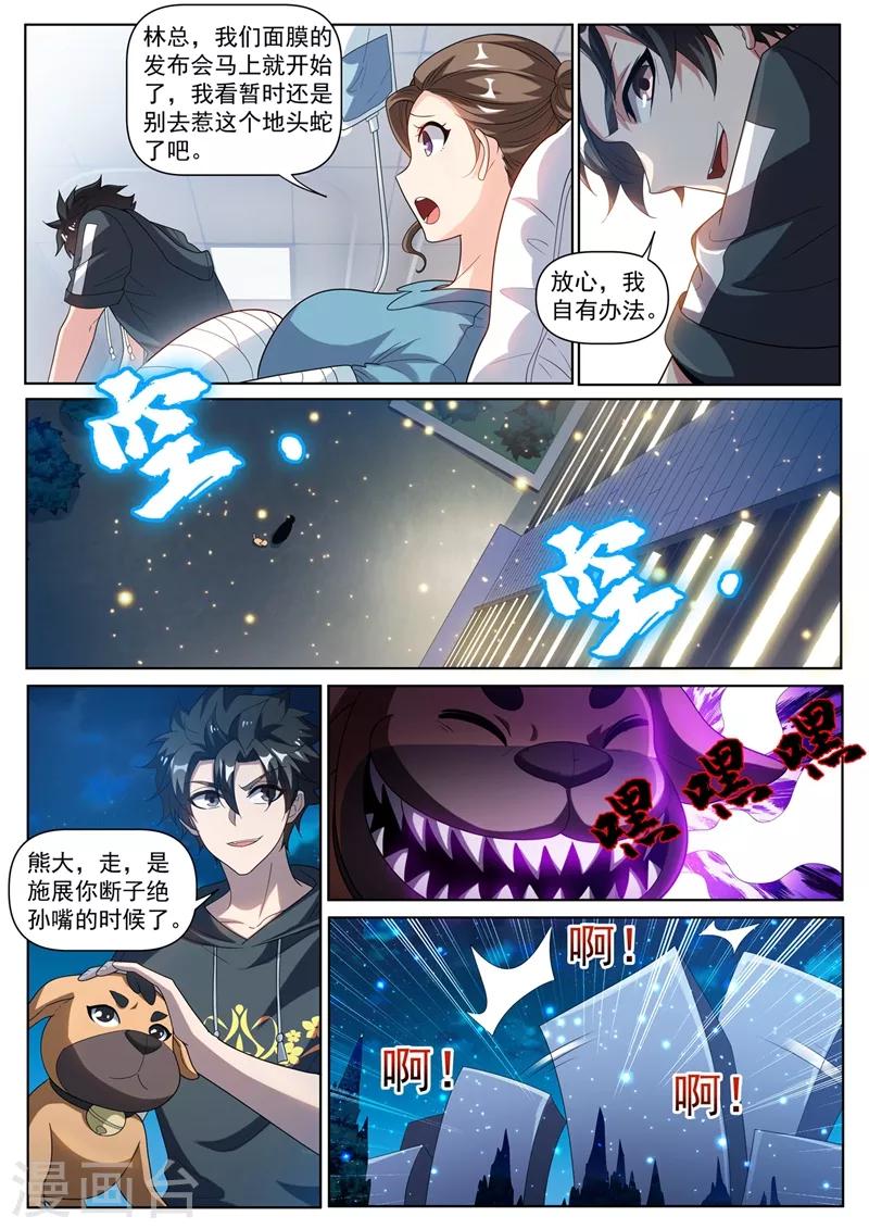 我的微信连三界 第76章漫画,第243话 只有氪金之王才能获得2图