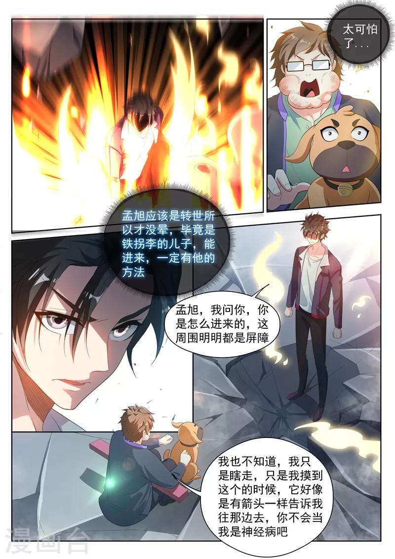 我的微信连三界第二季动漫全集免费观看漫画,第188话 来战个痛！2图