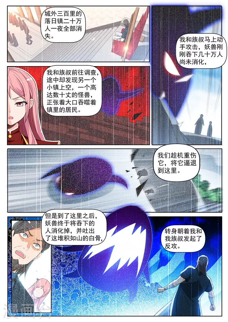 我的微信连三界柳馨月的结局漫画,第427话 击杀心魔巨兽1图