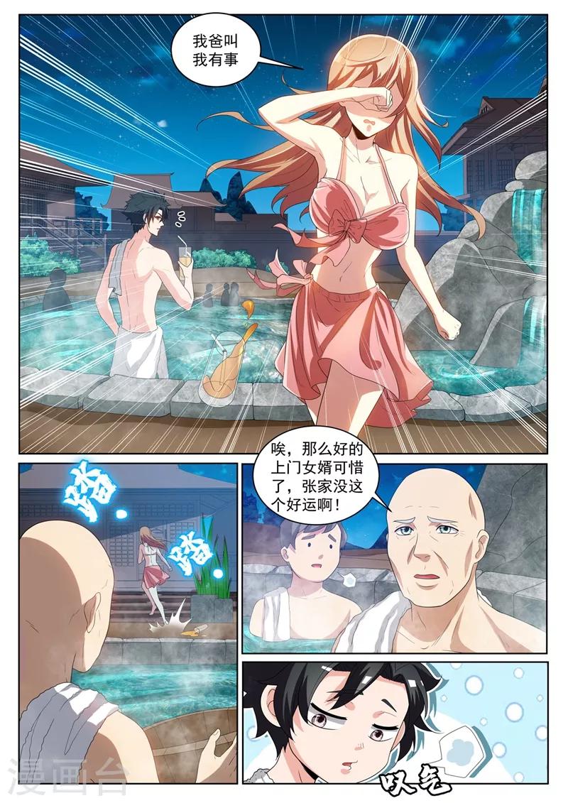 我的微信连三界动漫第一季合集漫画,第235话 莫名出现的新情敌？1图