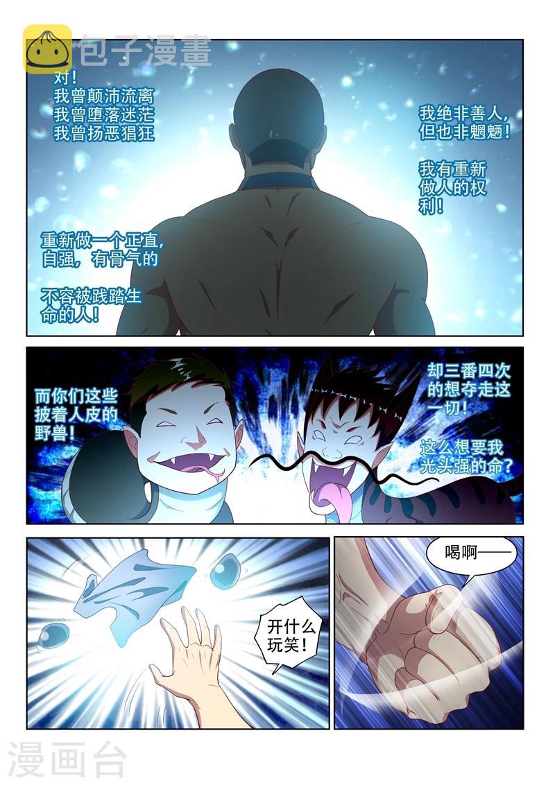 我的微信连三界柳馨月的结局漫画,第114话 重拾尊严，不容践踏！1图