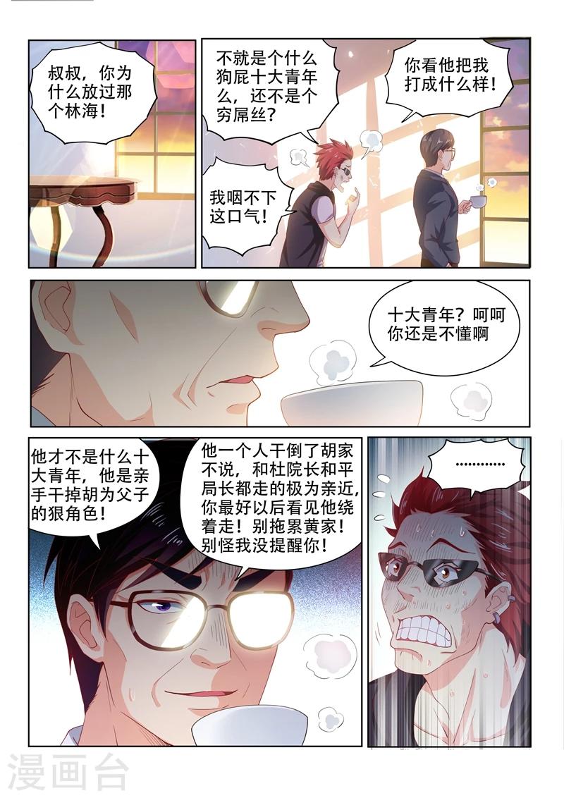 我的微信连三界动漫第一季合集漫画,第92话 想办法拍金碧辉煌2图