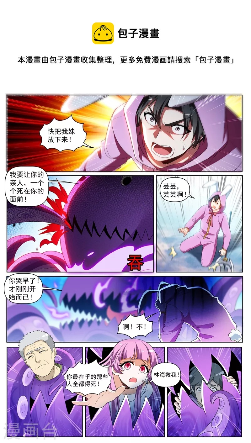 我的微信连三界第一季动漫全集免费观看漫画,第438话 把心魔王关进小黑屋1图