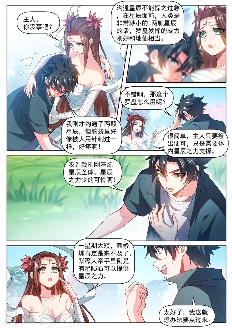 我的微信连三界动漫全集免费观看第3季漫画,第483话 乐谱换星陨石2图