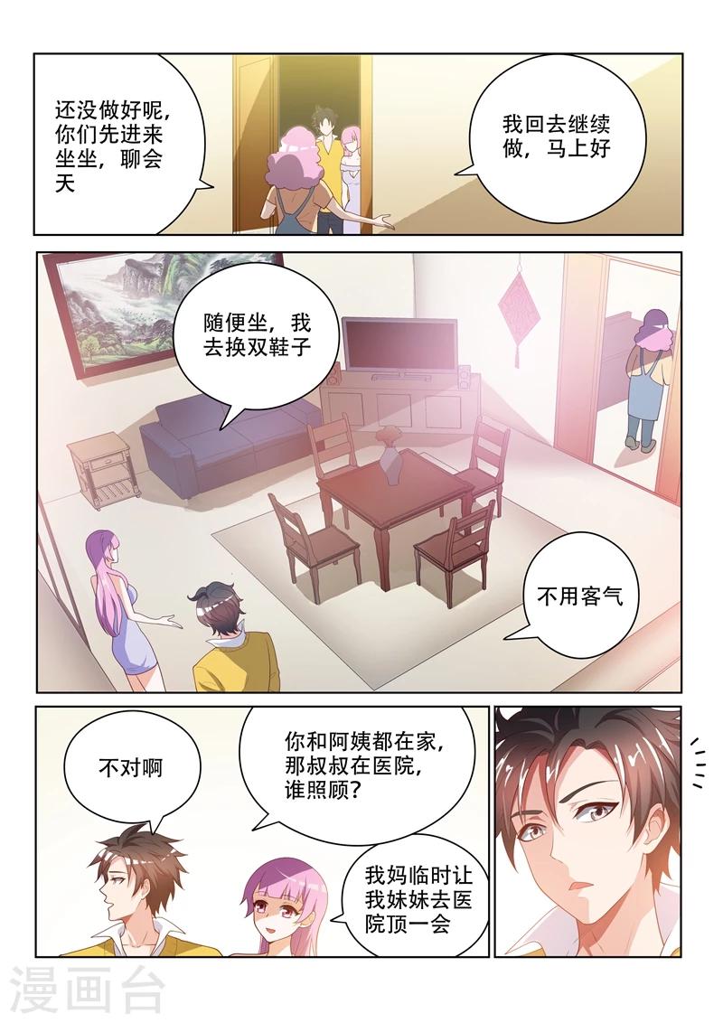 我的微信连三界13漫画,第17话 来我家吃饭吧1图