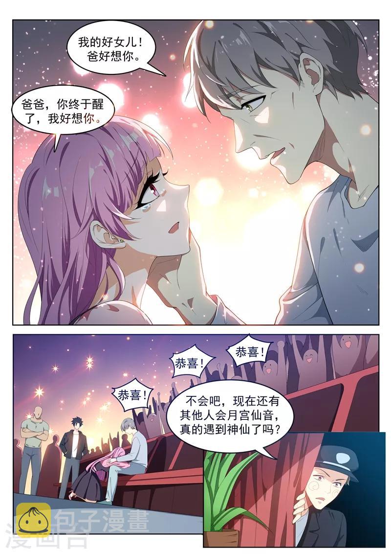 我的微信连三界笔趣阁漫画,第180话 父女重聚！1图