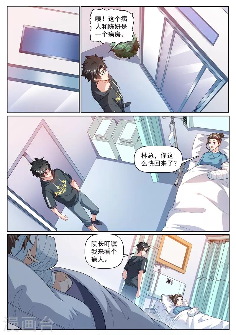 我的微信连三界漫画,第243话 只有氪金之王才能获得2图