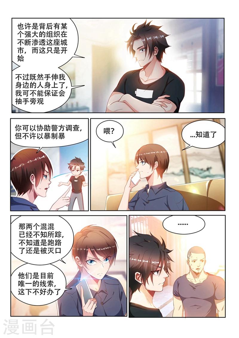 我的微信连三界动漫第一季合集漫画,第109话 这膜值一千万2图