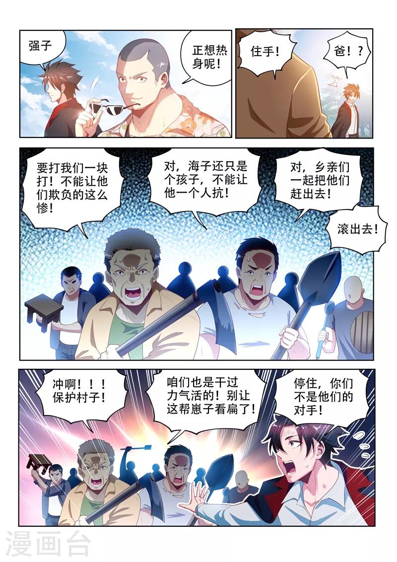 我的微信连三界12漫画,第123话 拆拆拆，给我拆！1图