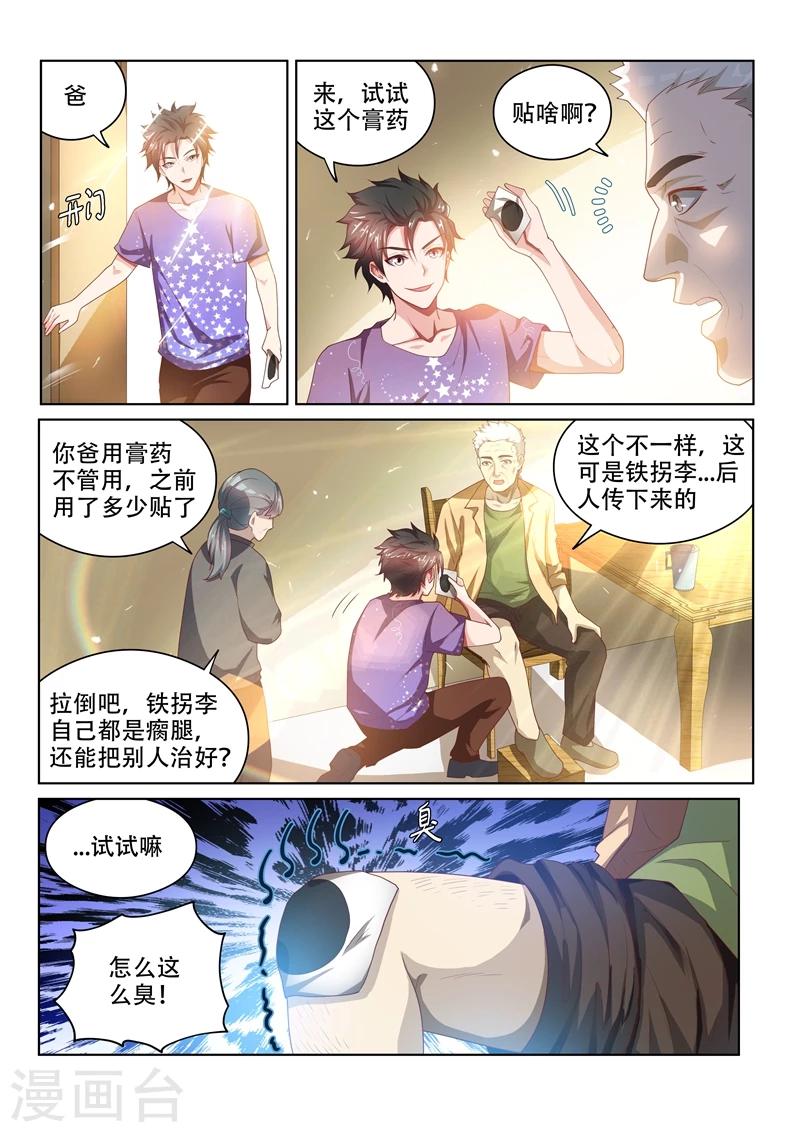 我的微信连三界柳馨月的结局漫画,第36话 神奇的狗皮膏药1图