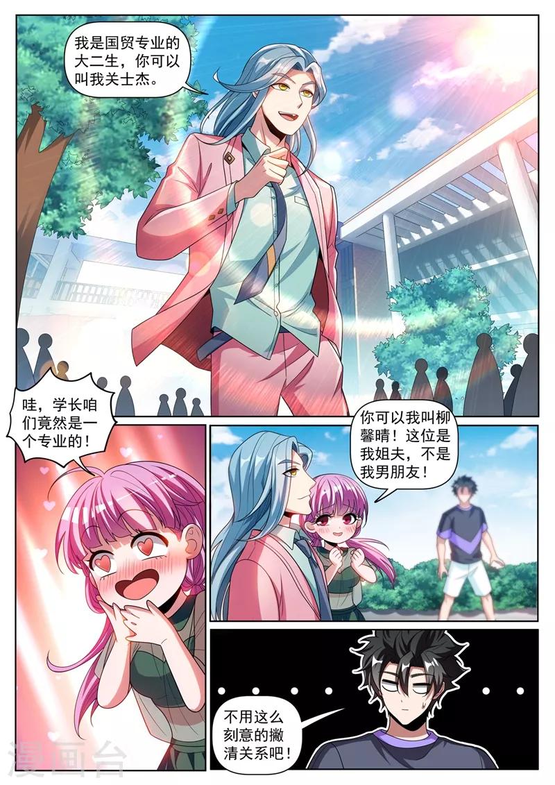 我的微信连三界第二季动漫全集免费观看漫画,第253话 找回灵魂碎片2图