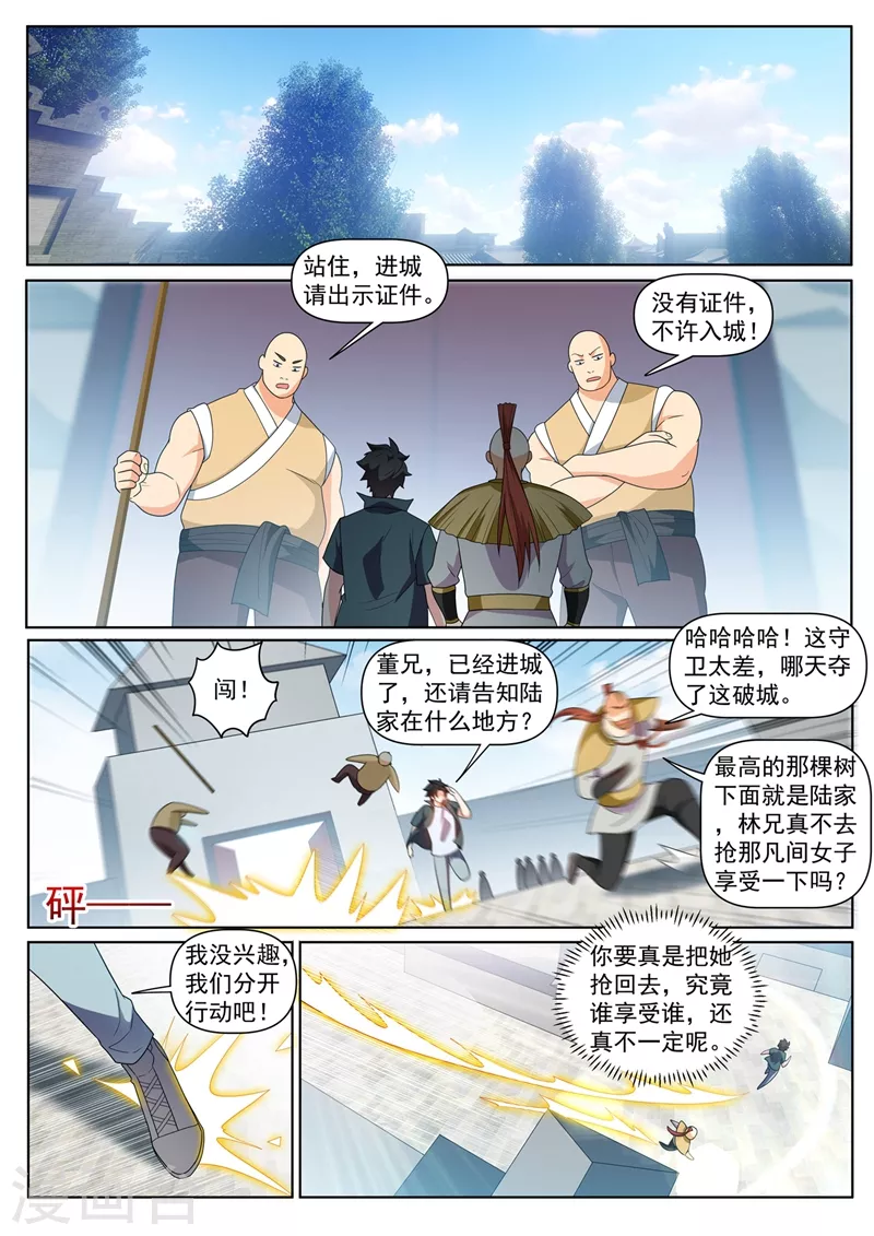 我的微信连三界13漫画,第417话 被围困在陆家1图