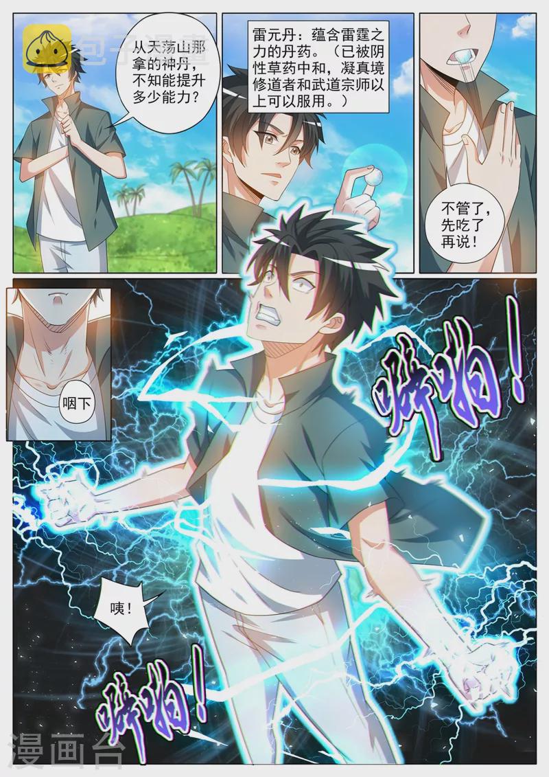 我的微信连三界柳馨月的结局漫画,第367话 打持久战的神技2图