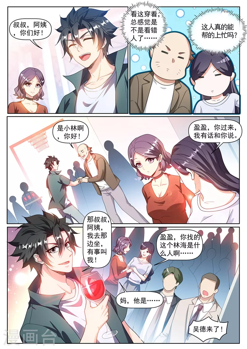 我的微信连三界动漫第一季合集漫画,第349话 四少也敢在我脸上跳？2图