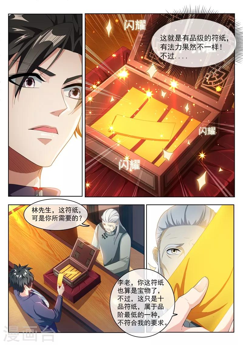 我的微信连三界柳馨月的结局漫画,第201话 贵人还是仙人？1图