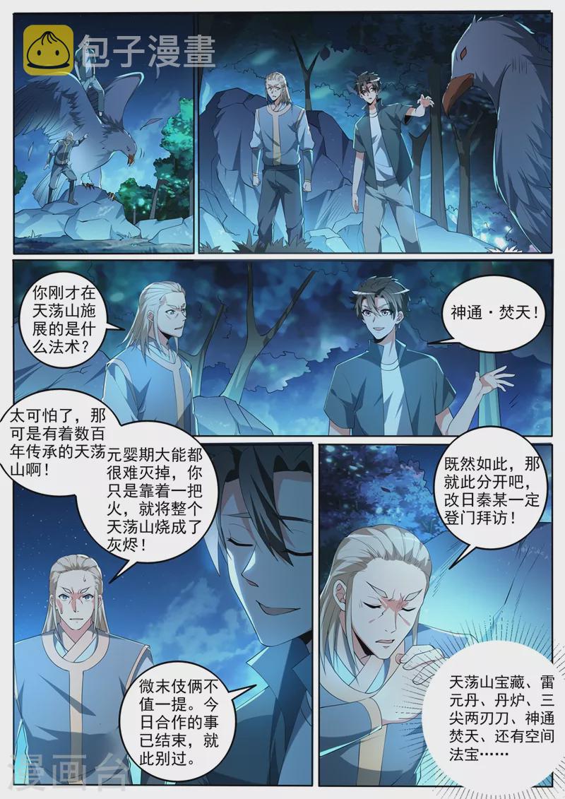 我的微信连三界动漫第一季合集漫画,第389话 要么死，要么臣服1图