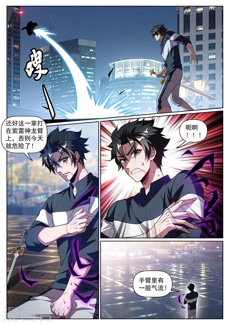 我的微信连三界第一季动漫全集免费观看漫画,第248话 挑拨离间计2图