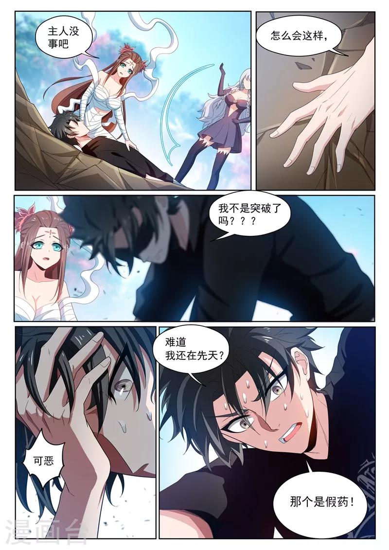 我的微信连三界第二季28集漫画,第230话 不是你太弱而是我太强1图