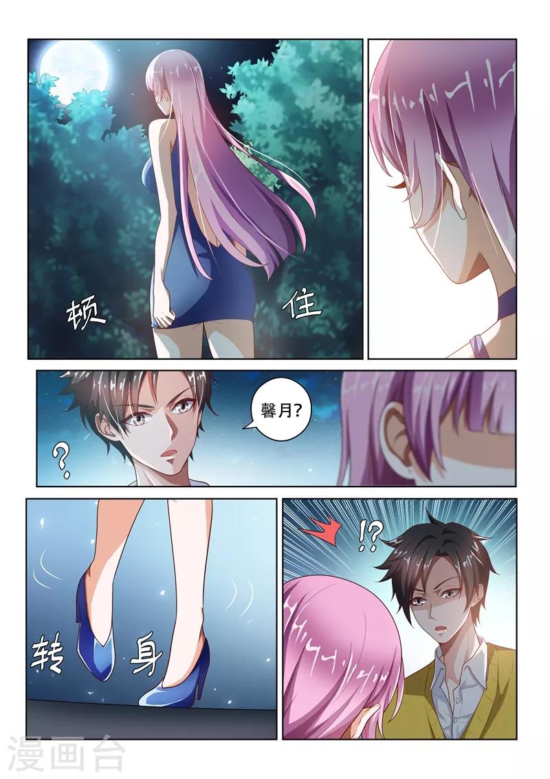 我的微信连三界柳馨月的结局漫画,第11话 馨月的感谢1图