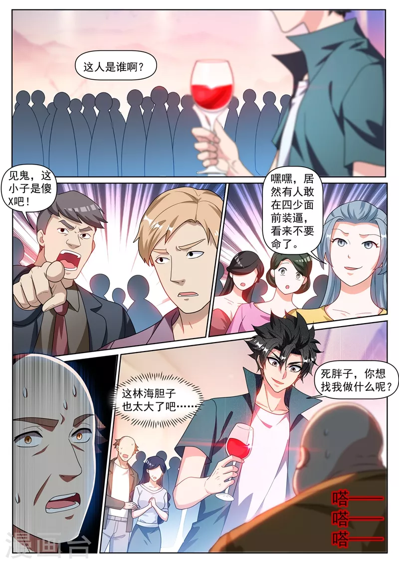 我的微信连三界动漫全集免费观看第3季漫画,第349话 四少也敢在我脸上跳？1图