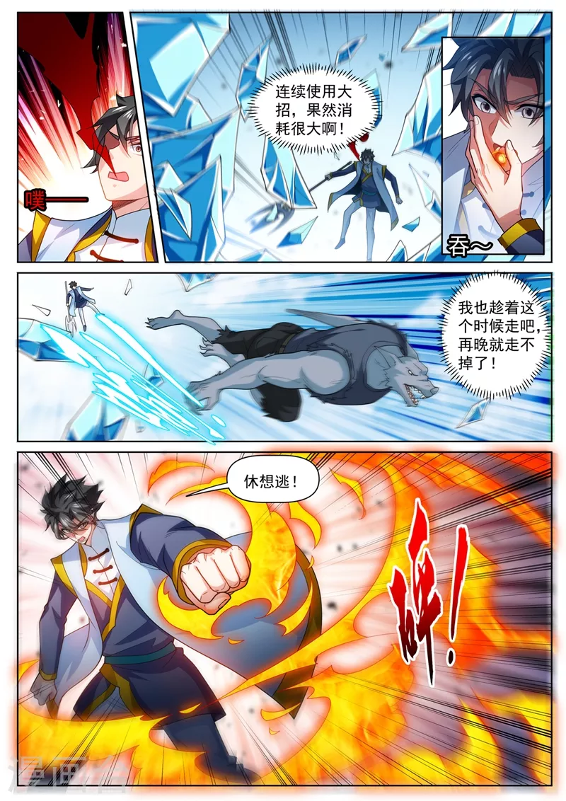 我的微信连三界动漫全集免费观看第3季漫画,第476话 三个元婴连续陨落2图