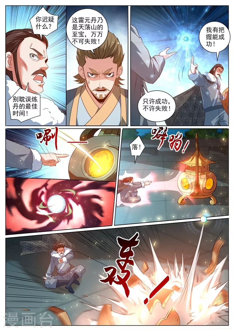 我的微信连三界漫画免费全集漫画,第365话 难道你是紫电堂传人？2图