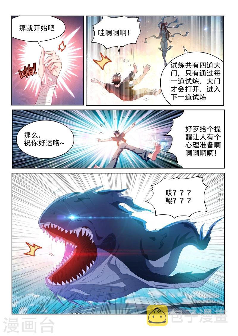 我的微信连三界动态漫画第一季漫画,第83话 试炼开始1图