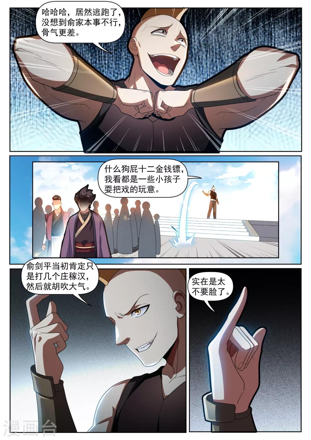 我的微信连三界柳馨月的结局漫画,第280话 让我会会你2图