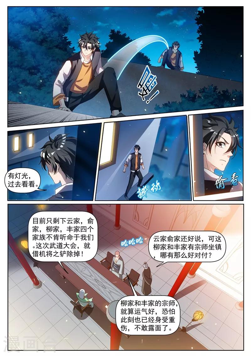 我的微信连三界柳馨月的结局漫画,第271话 我猜你不是绿野山庄的人1图
