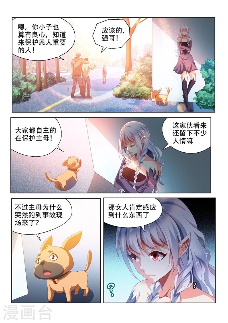 我的微信连三界动漫全集免费观看第3季漫画,第88话 多亏馨月1图