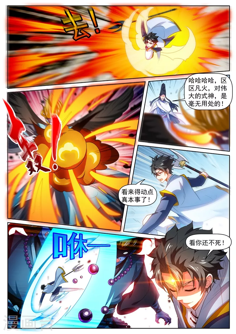 我的微信连三界柳馨月的结局漫画,第474话 我一个人足够了1图