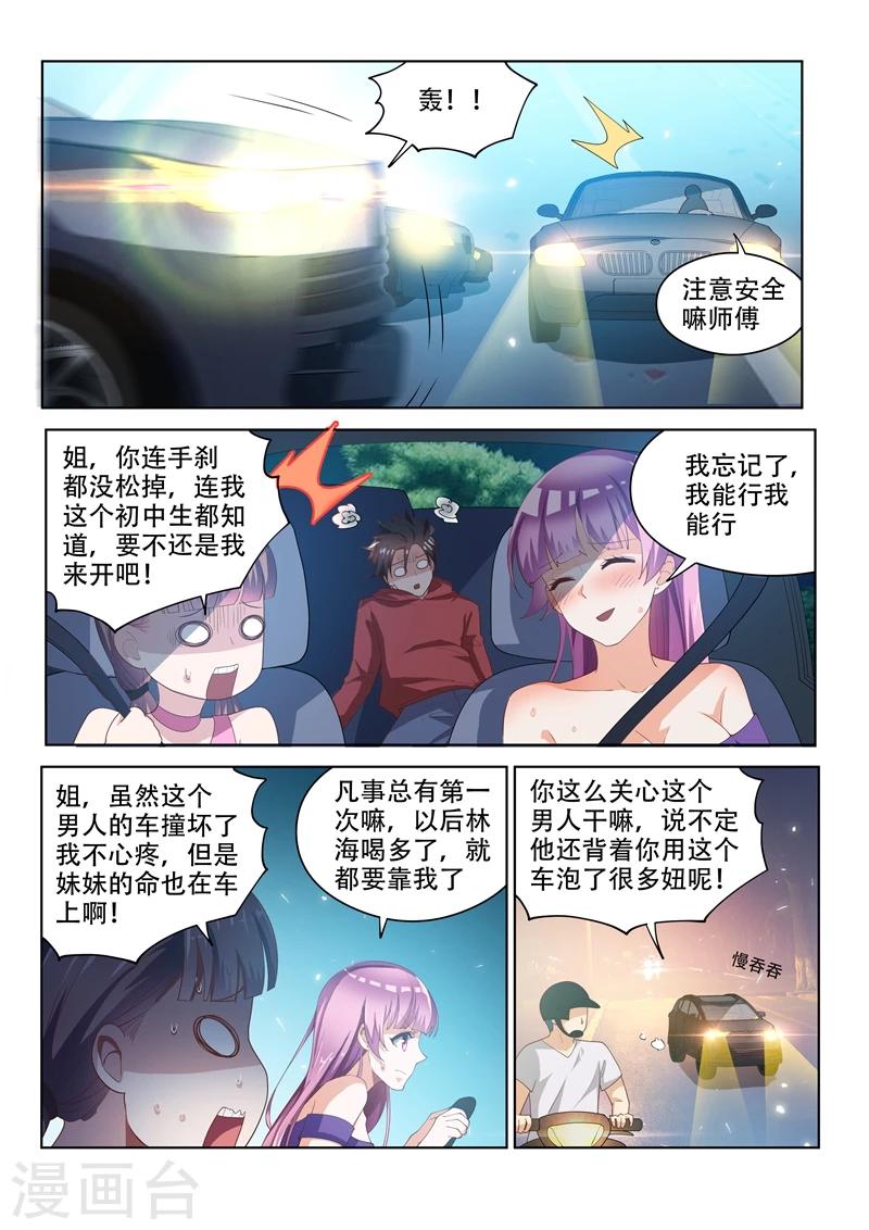 我的微信连三界柳馨月的结局漫画,第57话 被鬼缠上1图